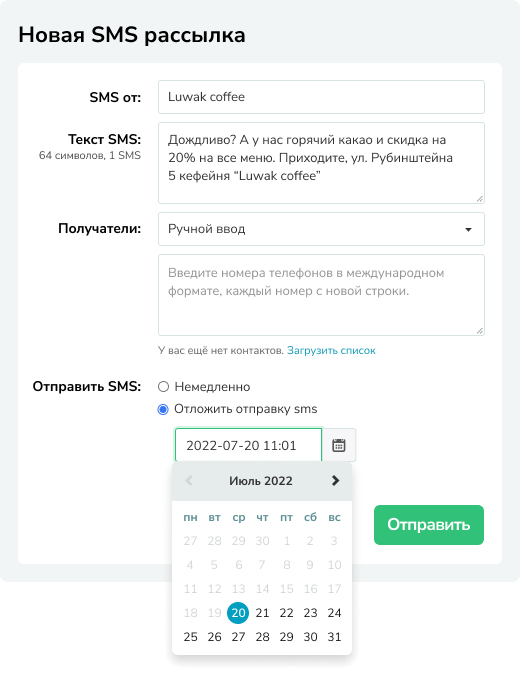 Как создать рассылку SMS