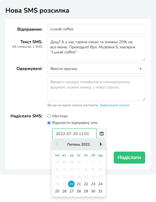 Як створити розсилку SMS: