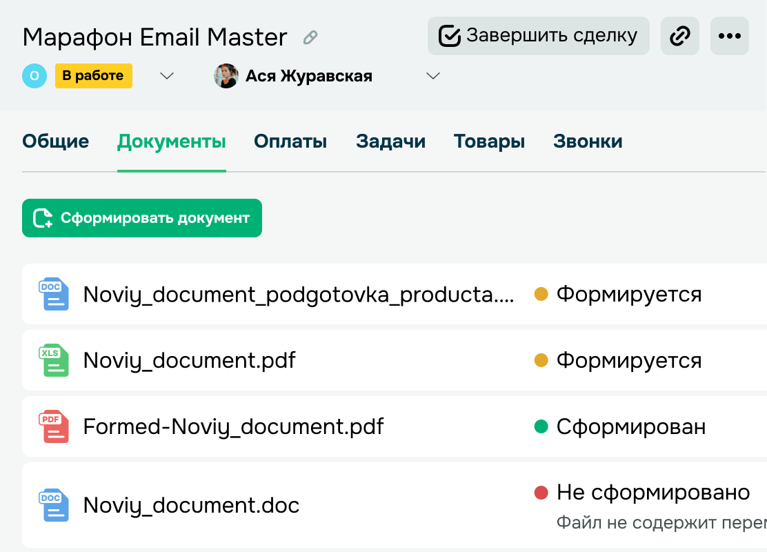 Документооборот