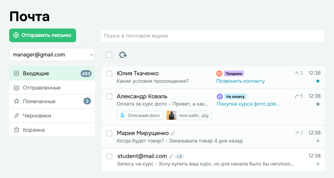 Интеграция с Gmail и другими почтовыми ящиками