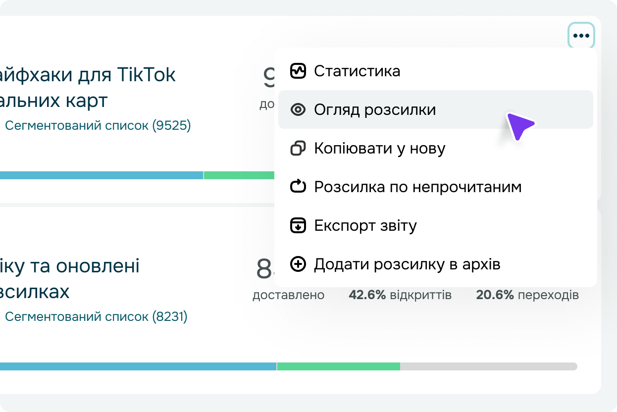 Збільшуйте відкриття листів за допомогою розсилок за непрочитаними