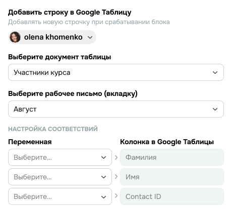 Подключайте интеграцию с Google Sheets