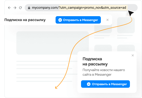 Собирайте подписчиков