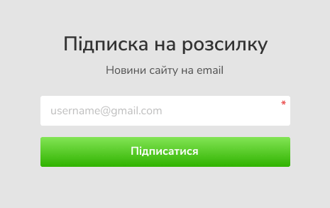 Форми підписки Зображення 3