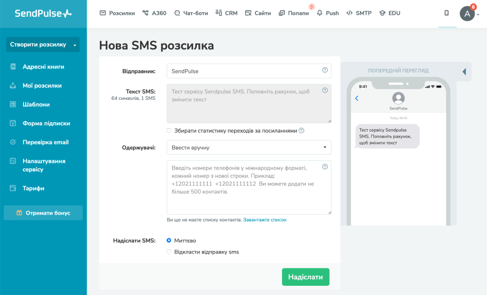 Масові SMS розсилки для вашого бізнесу