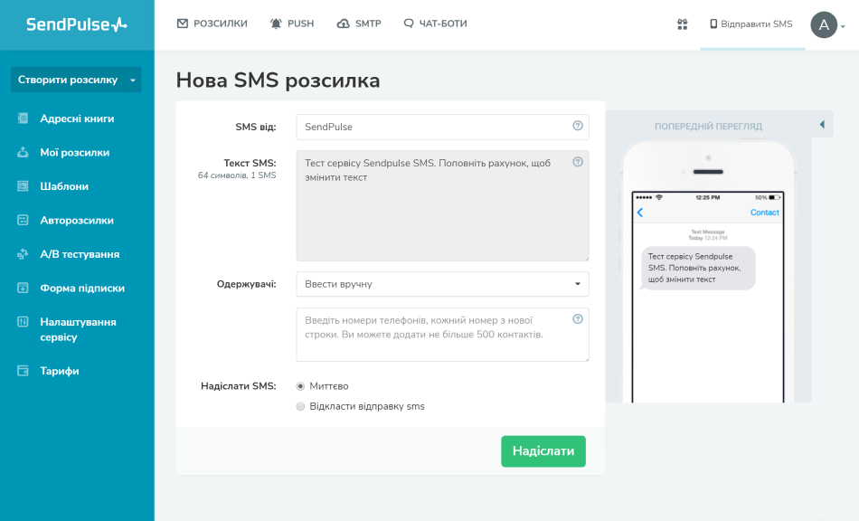 Масові SMS розсилки для вашого бізнесу