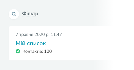Миттєвий запуск розсилки Зображення 1