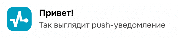 push-msg