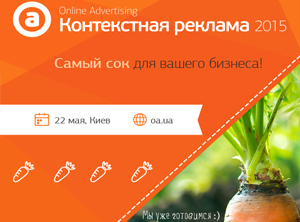 Как это было: «Контекстная реклама 2015»