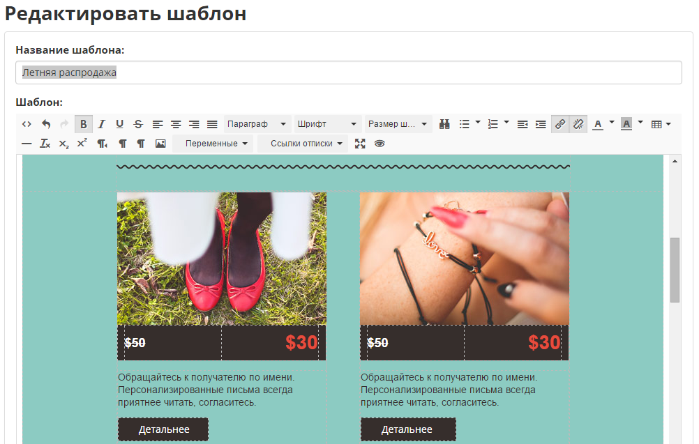 шаблон_редактор