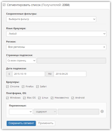 segmentation web push sendpulse