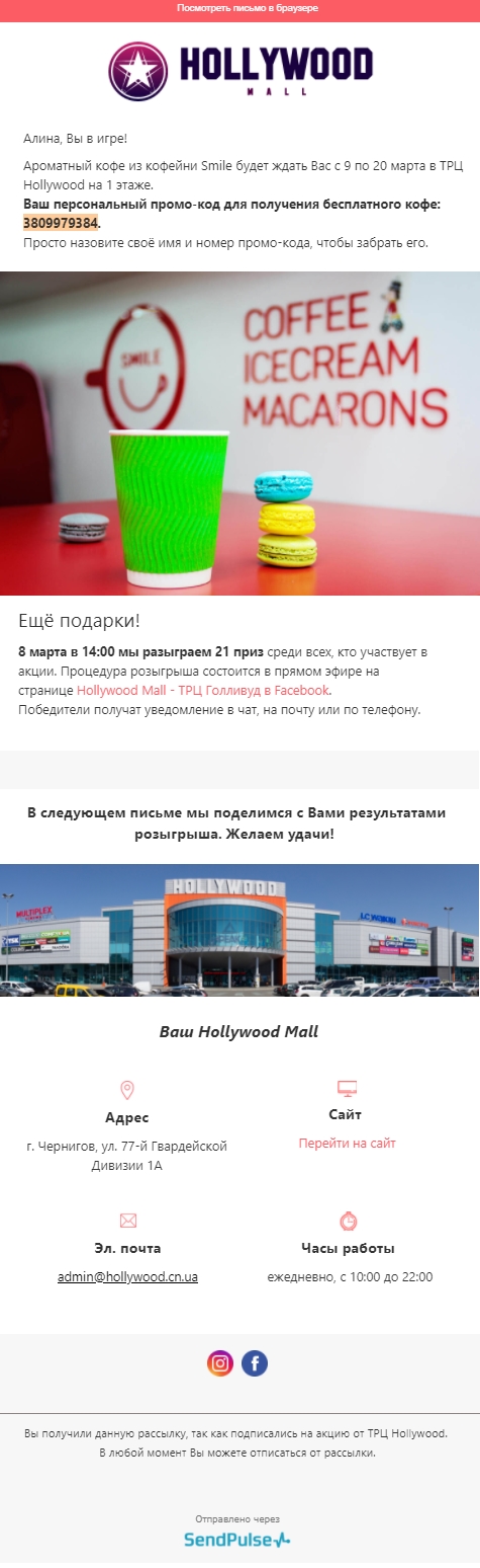 email with promocode var 2