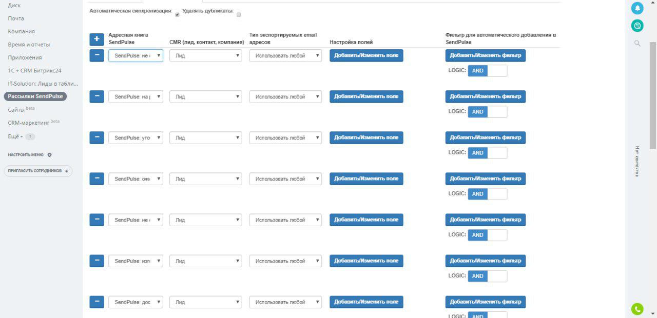 Bitrix and SendPulse