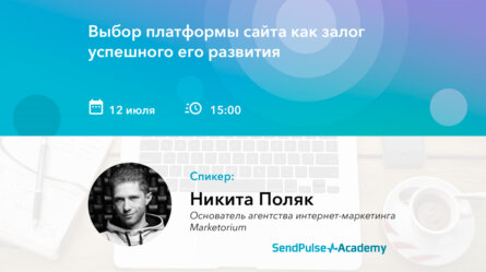 [Запись вебинара] Выбор платформы сайта как залог успешного его развития 