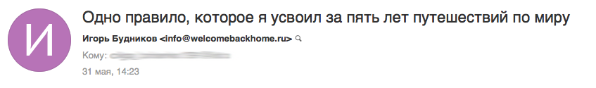 Тема письма от Игоря Будникова