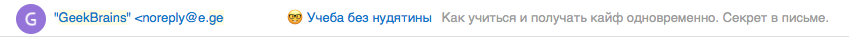 Прехедер письма от GeekBrains