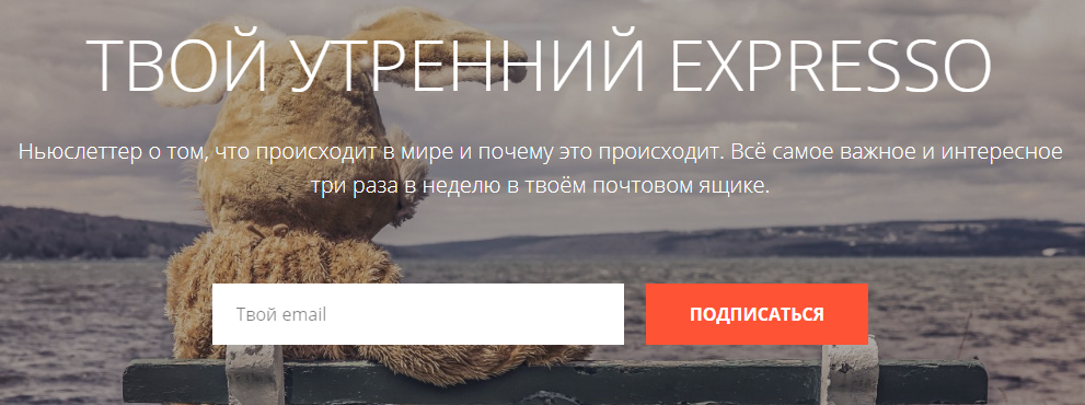 Форма подписки от Expresso.today