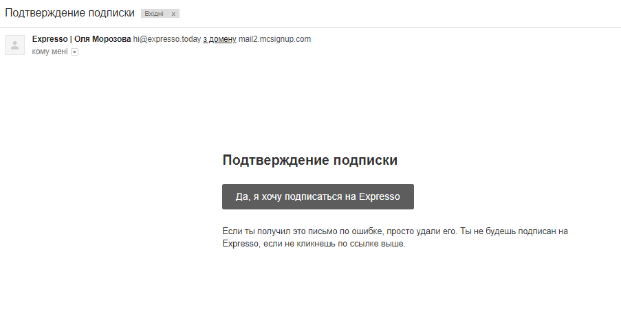 Письмо подтверждения подписки