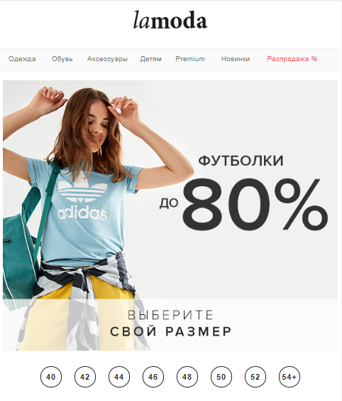 Письмо с предложением скидки от «Ламода» Письмо с предложением скидки от «Ламода»