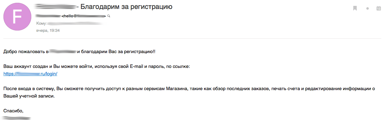 Пример приветственного письма