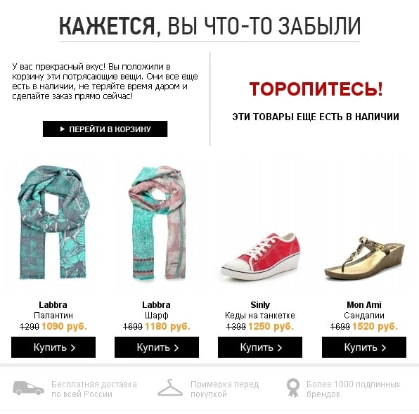 Письмо о брошенной корзине от Lamoda