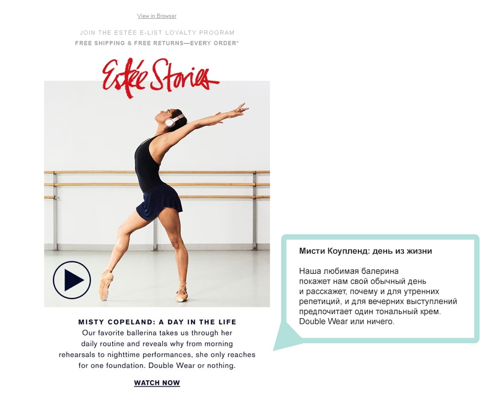 Email маркетинг в индустрии моды от Estee Lauder