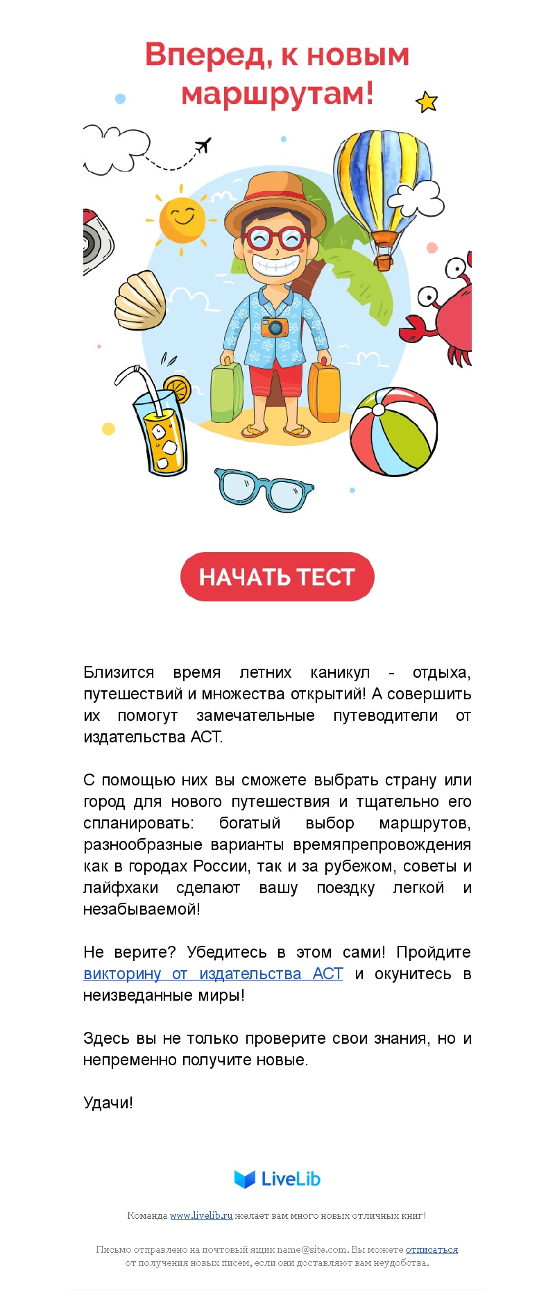 Туристические гайды в email-рассылках