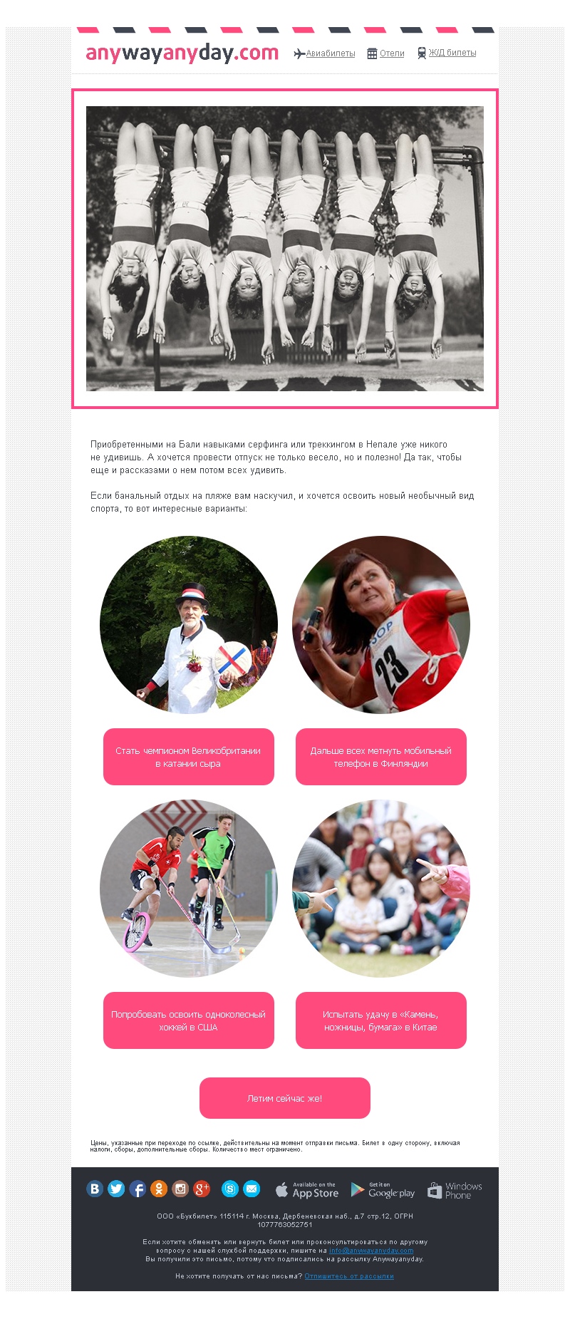 Туристическая рассылка от Anywayanyday