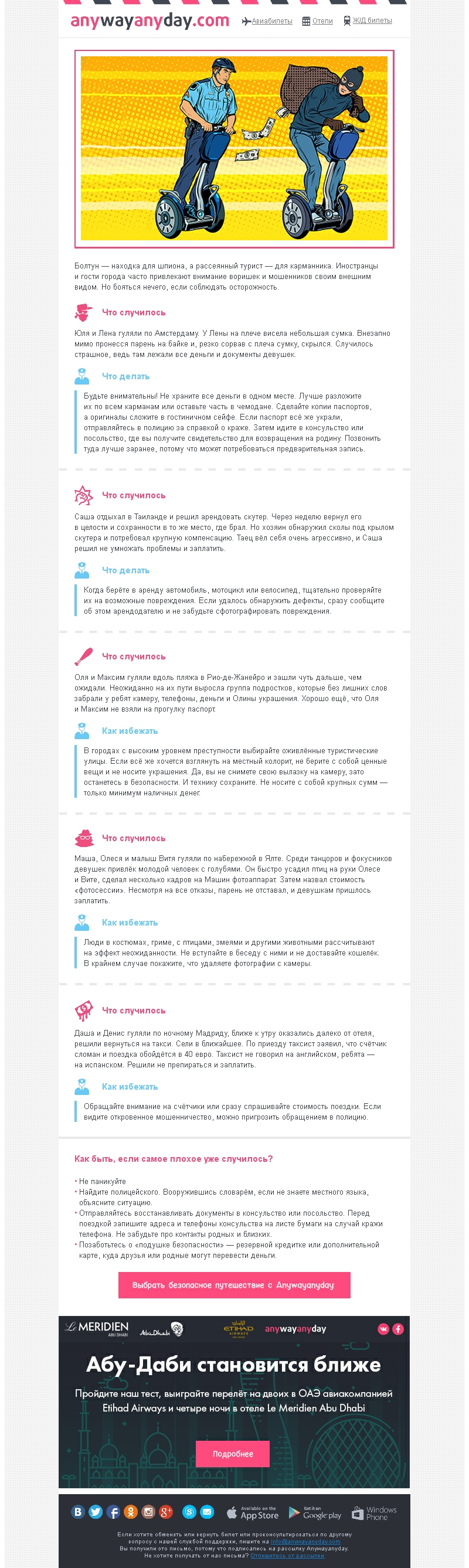 Информационное письмо от Anywayanyday Информационное письмо от Anywayanyday
