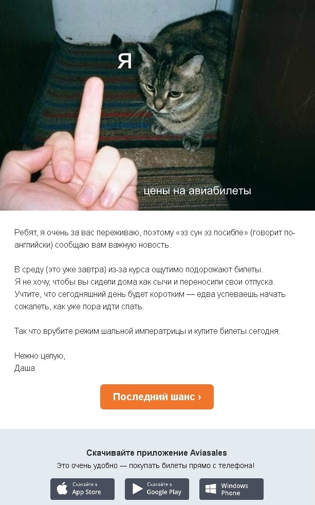 Провокационная рассылка от Aviasales.ru