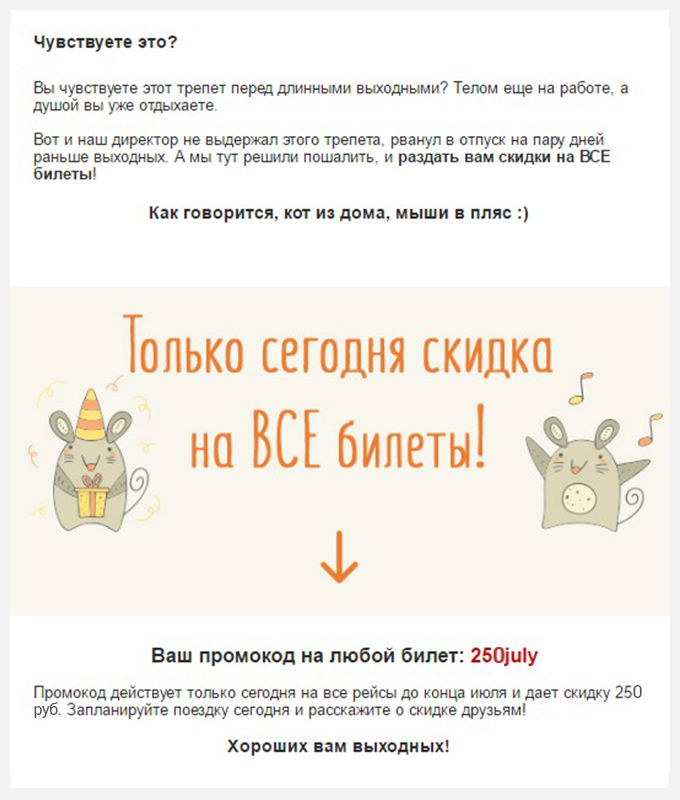 Промо-контент в письме от Busfor Промо-контент в письме от Busfor