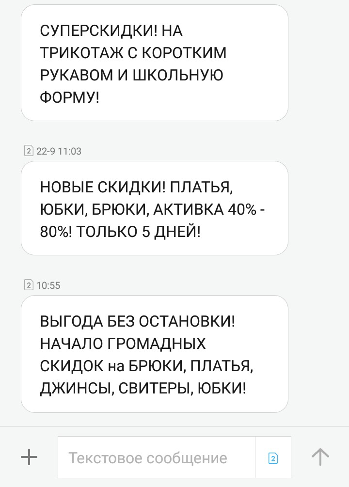 СМС написано капслоком, такие сообщения читать неудобно