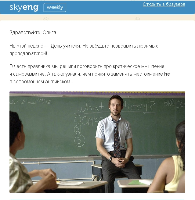 Рассылка Skyeng ко Дню учителя Рассылка Skyeng ко Дню учителя