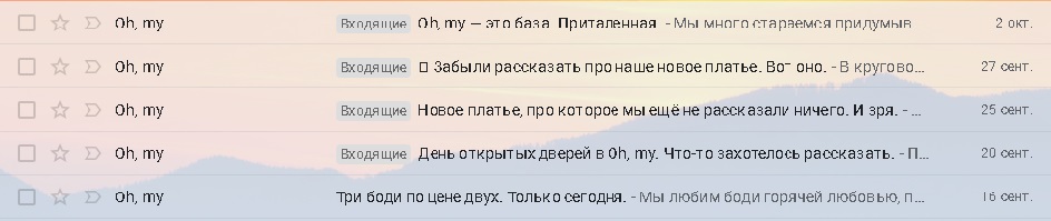 Темы информационных и промо-рассылок магазина Oh,my Темы информационных и промо-рассылок магазина Oh,my