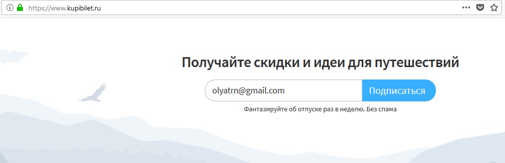 Форма подписки на рассылку от Kupibilet Форма подписки на рассылку от Kupibilet