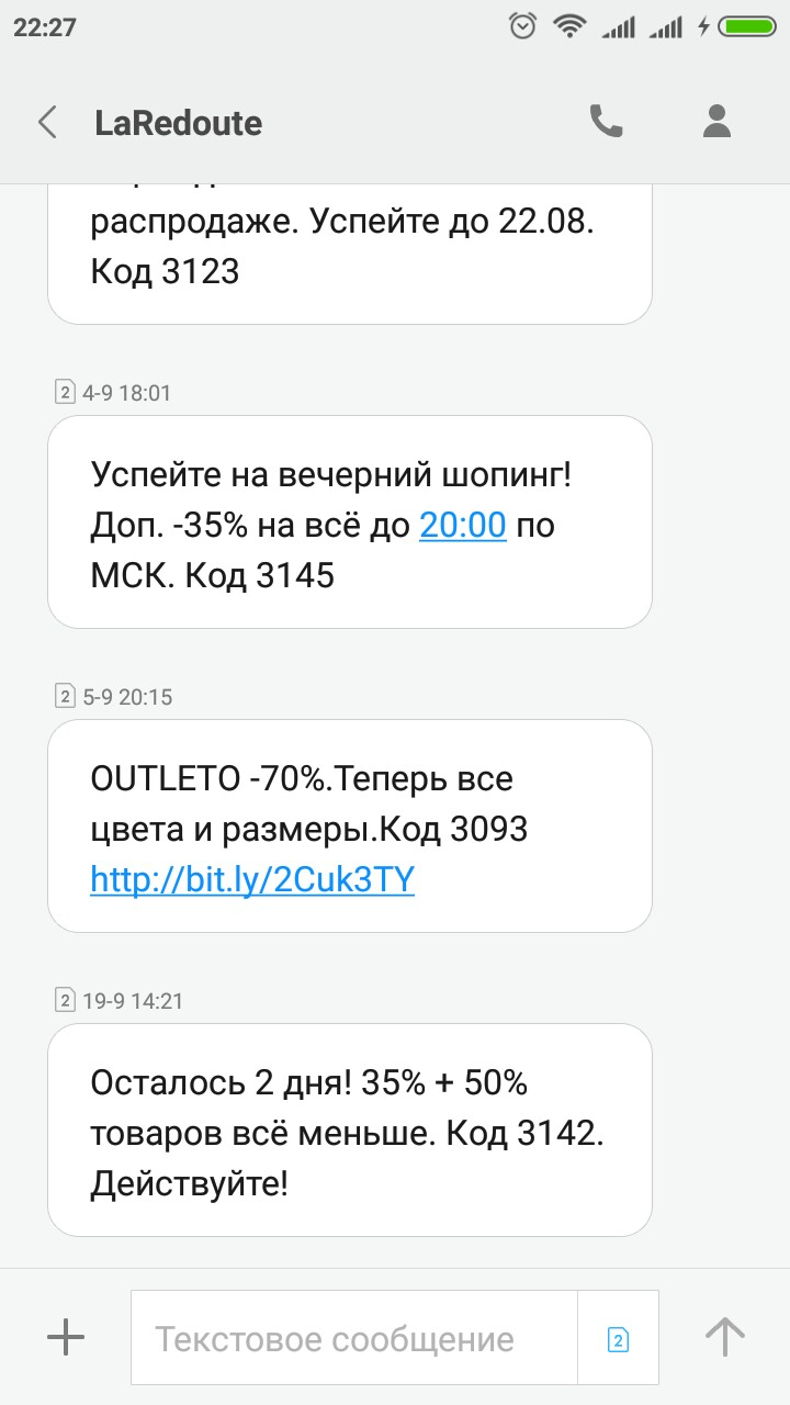 Пример хорошей SMS рассылки от магазина La Redoute