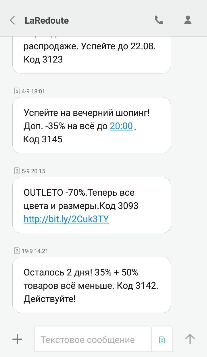 Пример хорошей СМС-рассылки от магазина La Redoute