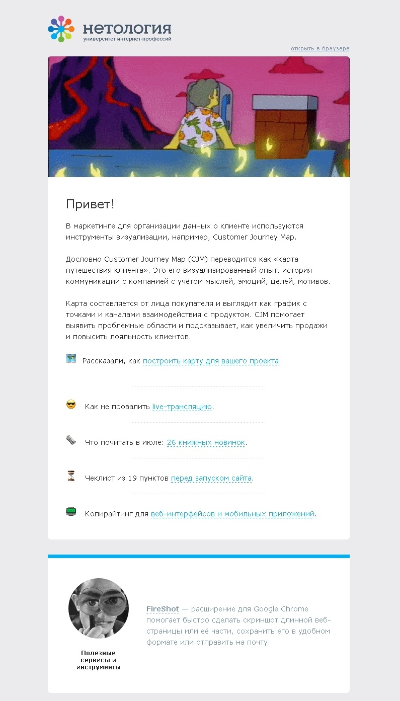 Оформление email рассылки онлайн-университета «Нетология» Оформление email рассылки онлайн-университета «Нетология»