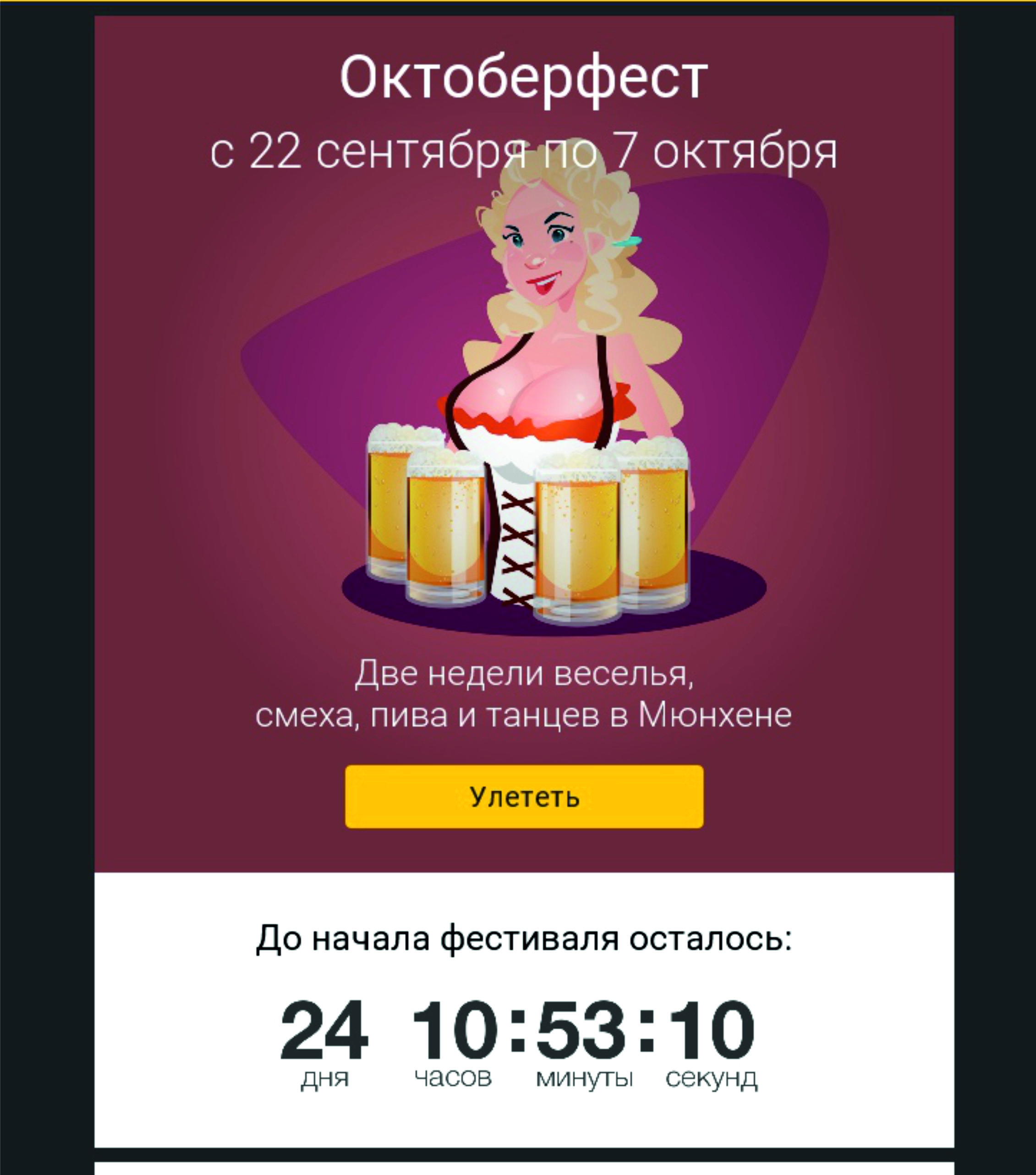 Рассылка туристического сайта OneTwoTrip Рассылка туристического сайта OneTwoTrip