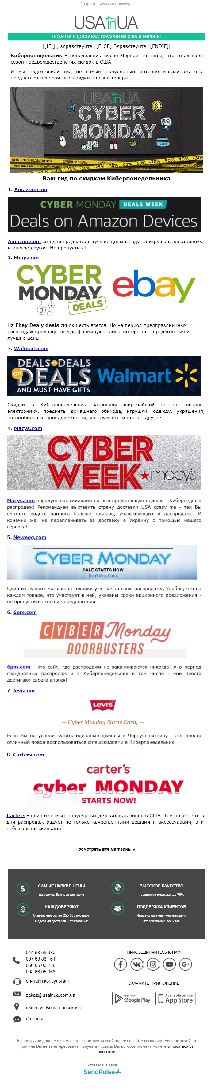 Пример шаблона email письма к Cyber Monday в сервисе SendPulse