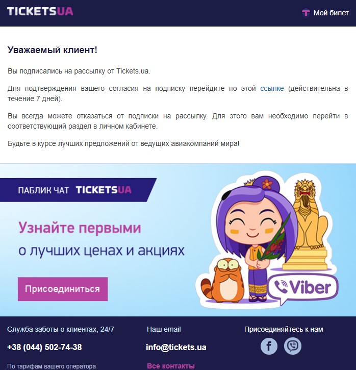 Письмо-подтверждение от Tickets.ua Письмо-подтверждение от Tickets.ua