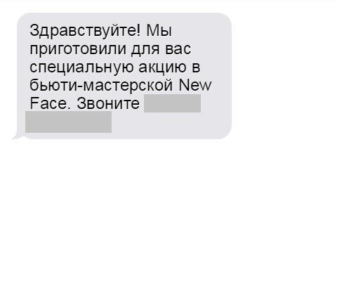 Пример рекламного СМС с плохо сформулированным содержанием