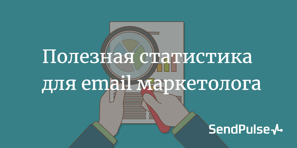 Информация об отправленной кампании, полученная по API email сервиса SendPulse Информация об отправленной кампании, полученная по API email сервиса SendPulse