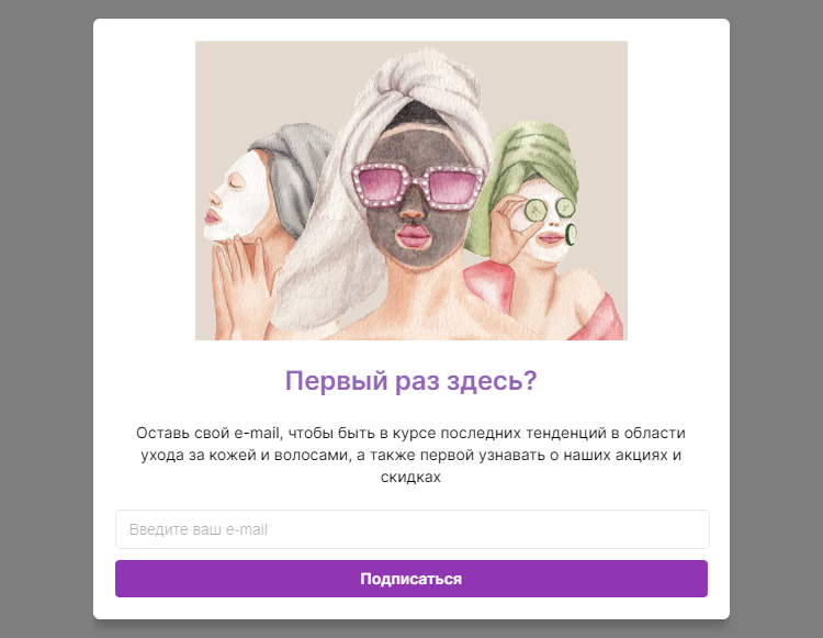 Как собрать базу подписчиков с помощью формы