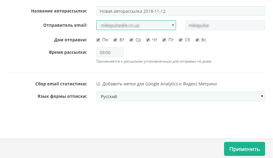 Параметры авторассылки Automation 360 в SendPulse Параметры авторассылки Automation 360 в SendPulse