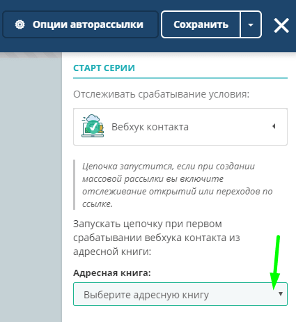 Выбор адресной книги в стартовом условии Automation 360 Выбор адресной книги в стартовом условии Automation 360