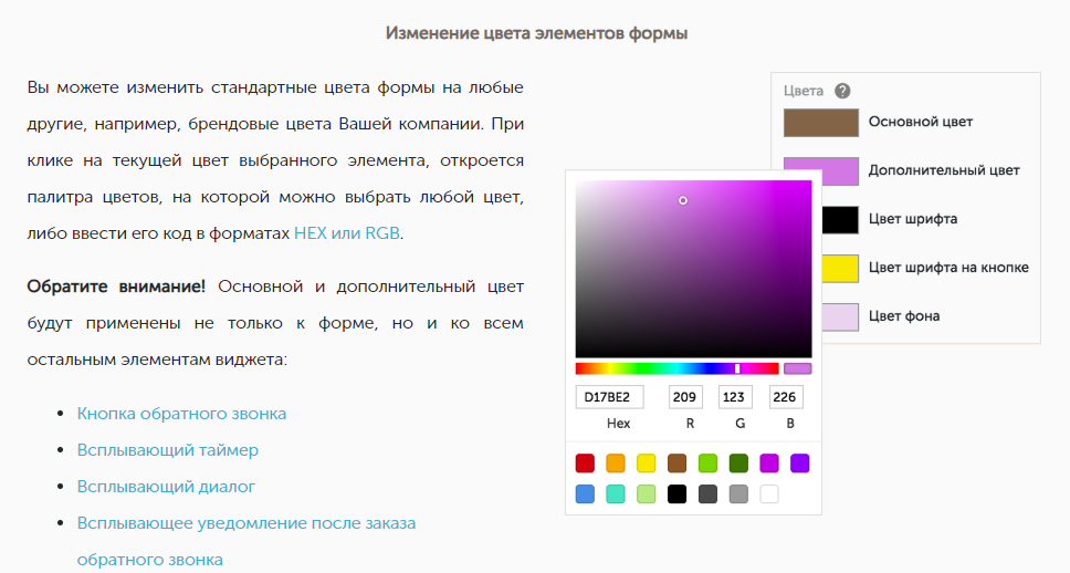 Изменение формы обратного звонка в сервисе Calltouch Изменение формы обратного звонка в сервисе Calltouch