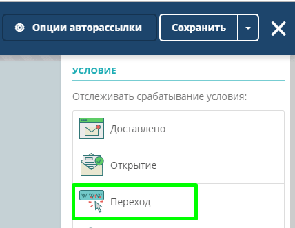 Условие «Переход» Условие «Переход»