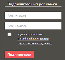 Подписка, которая соответствует ФЗ-152 Подписка, которая соответствует ФЗ-152