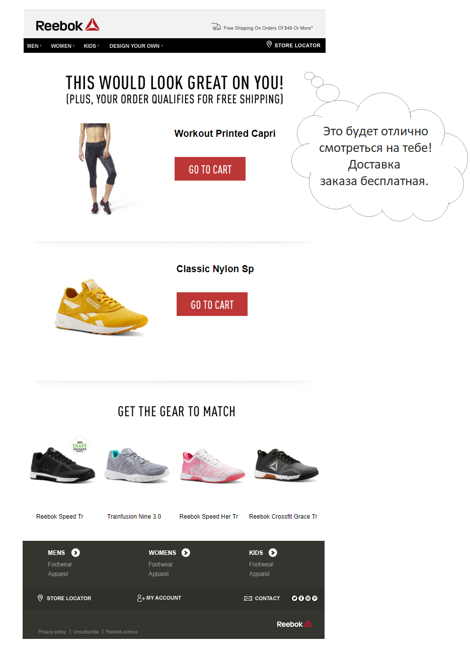 Письмо с предложением бесплатной доставки от Reebok Письмо с предложением бесплатной доставки от Reebok
